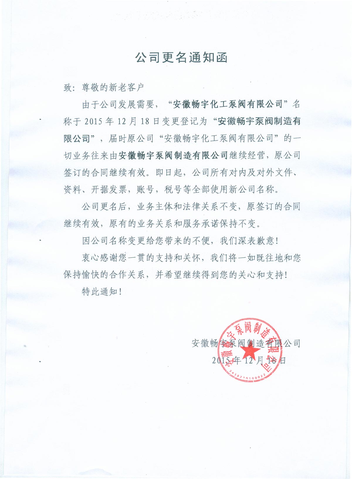 更名函