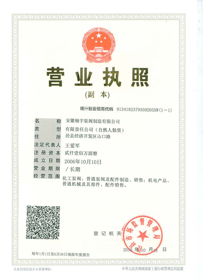营业执照
