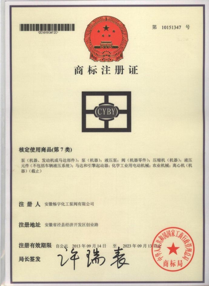 商标注册证