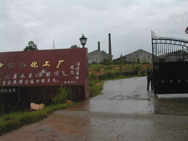 长沙湘和化工