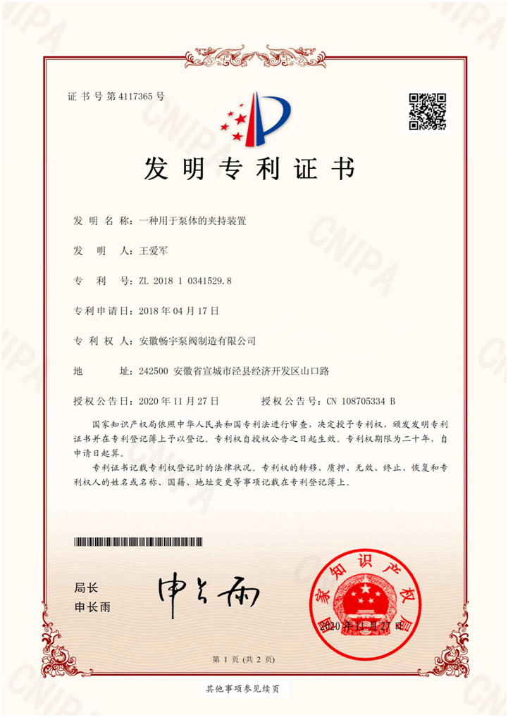 20年泵体夹持装置发明