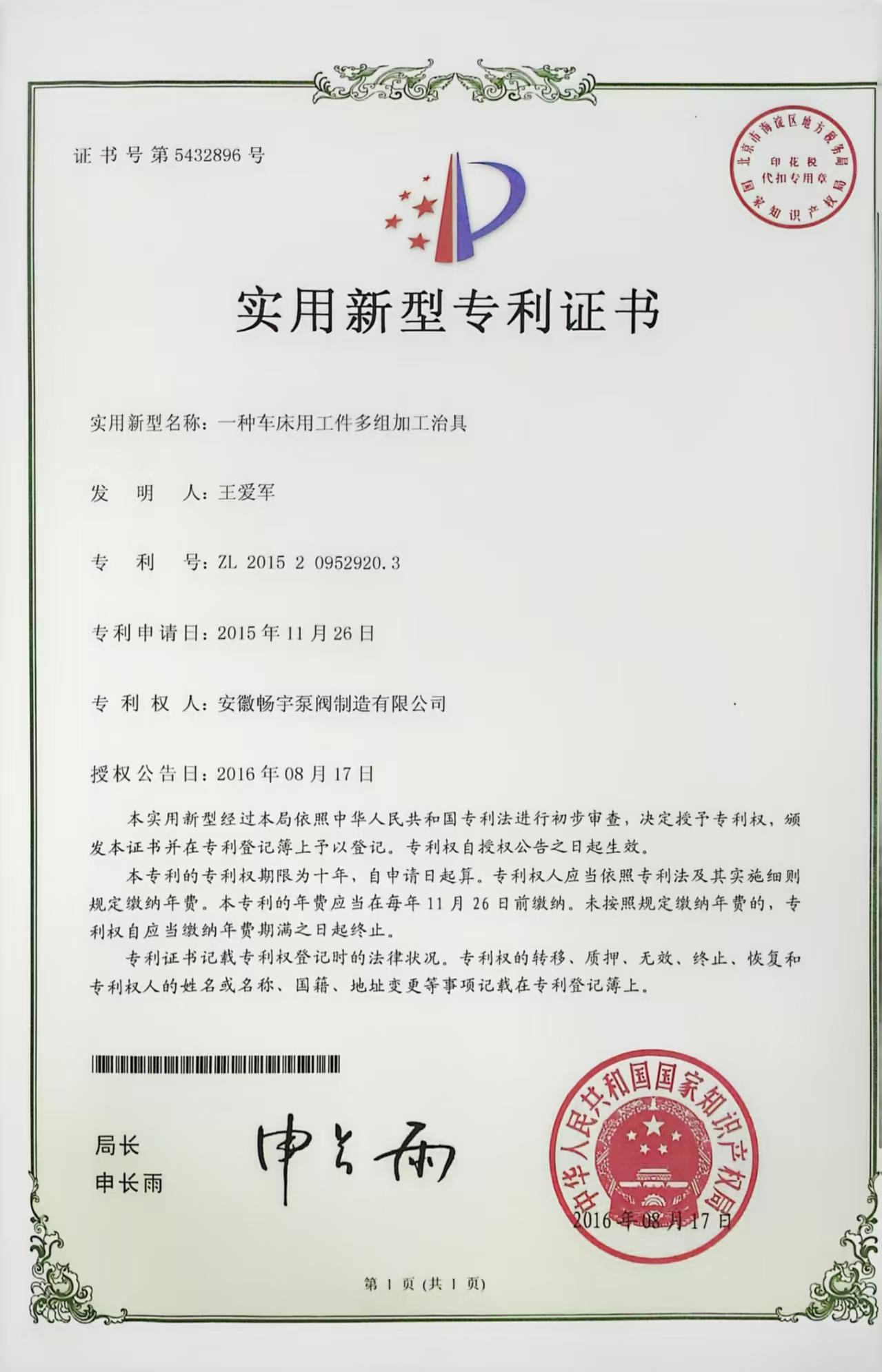 一种车床用工件多组加工治具的实用型专利证书