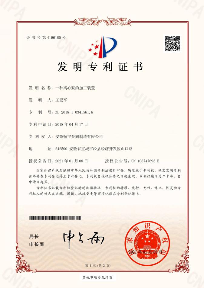 21年离心泵加工装置发明-1