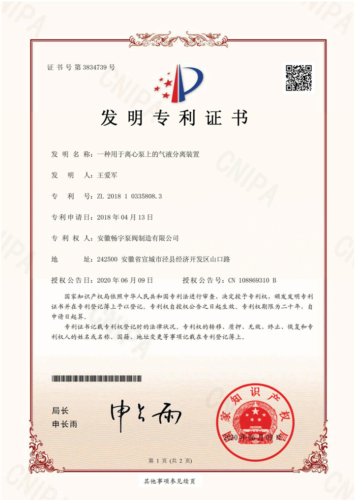 20年气液分离装置发明