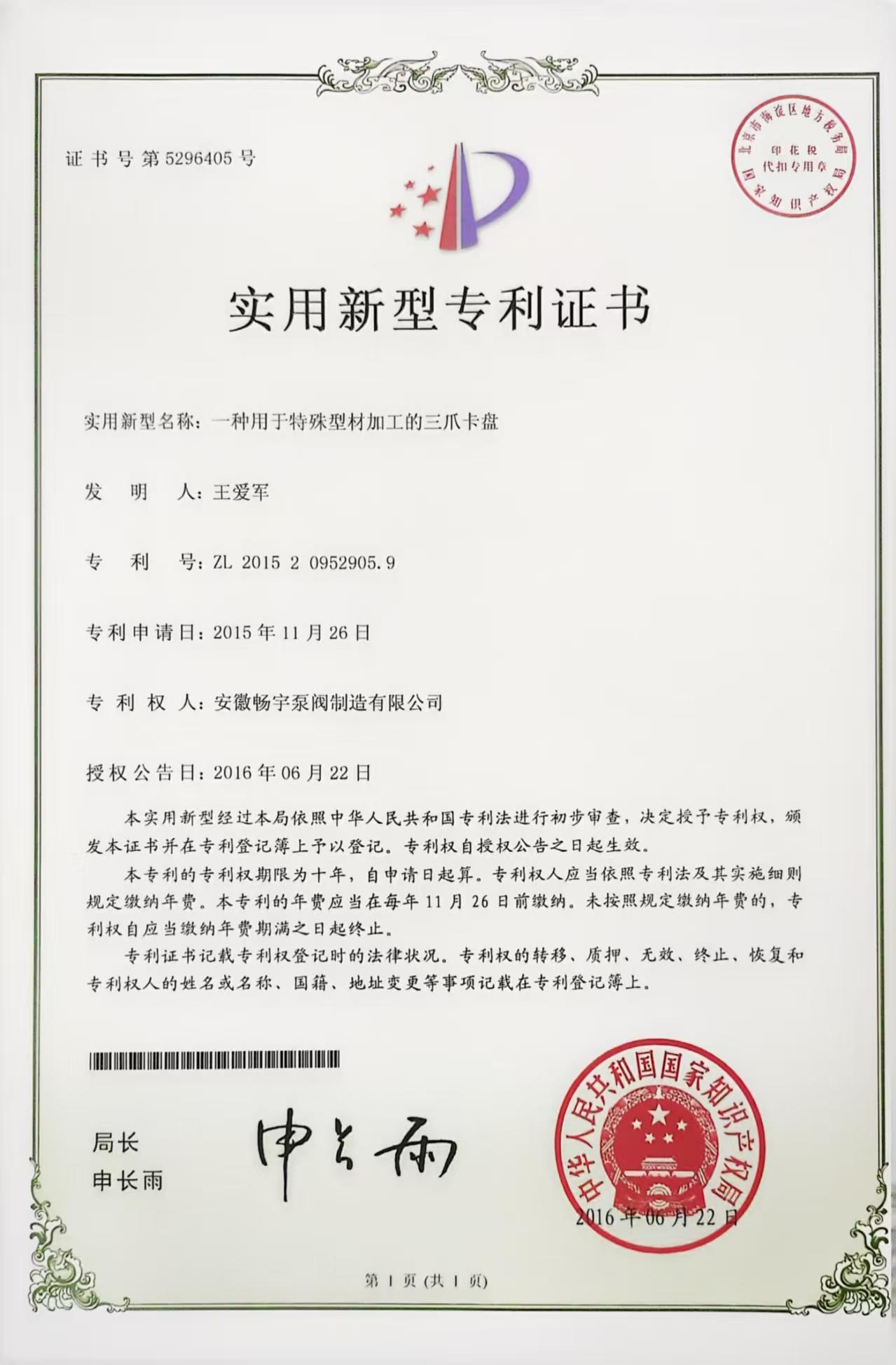 一种用于特殊型材加工的三爪卡盘实用型专利证书
