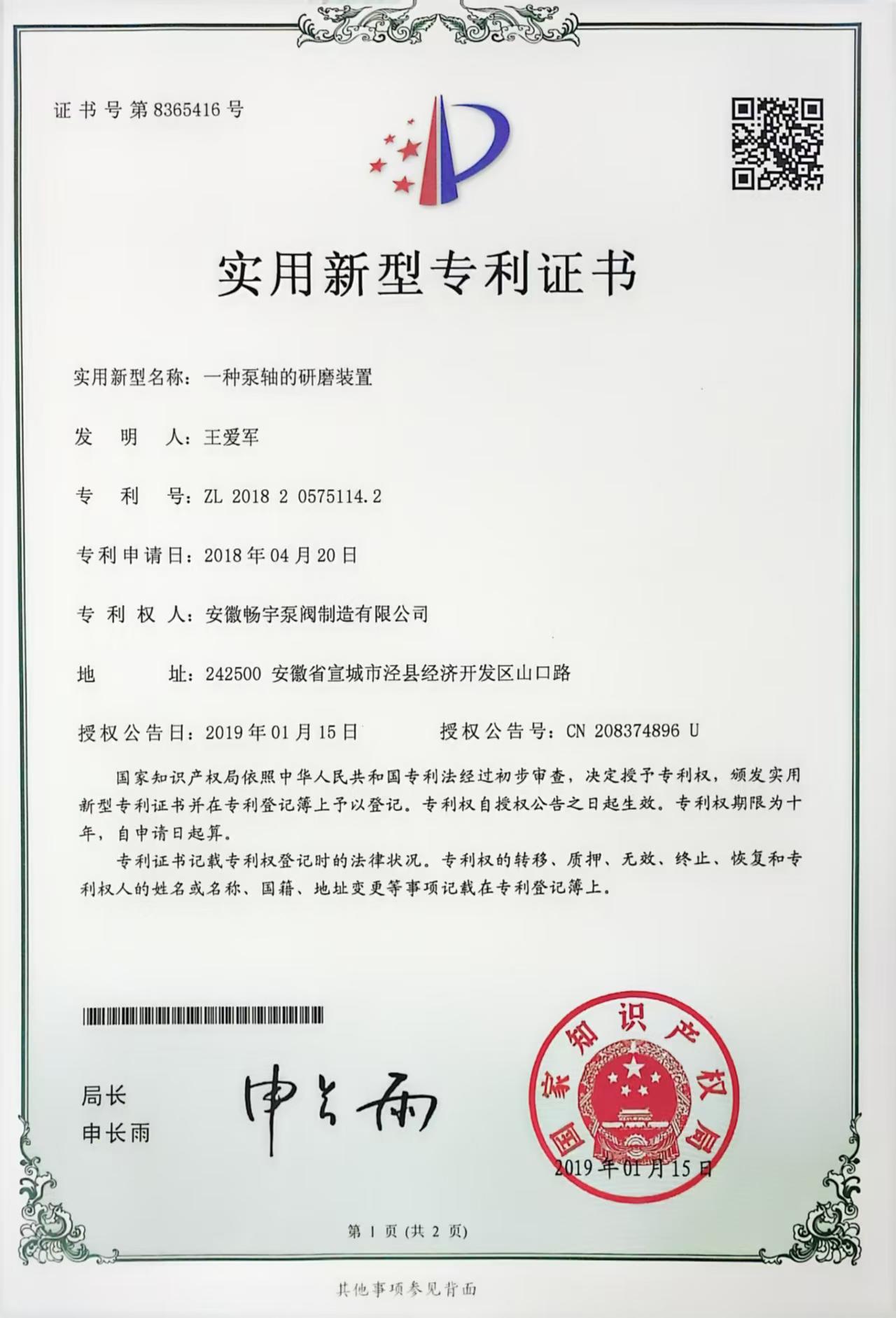 一种泵轴的研磨装置的实用型专利证书