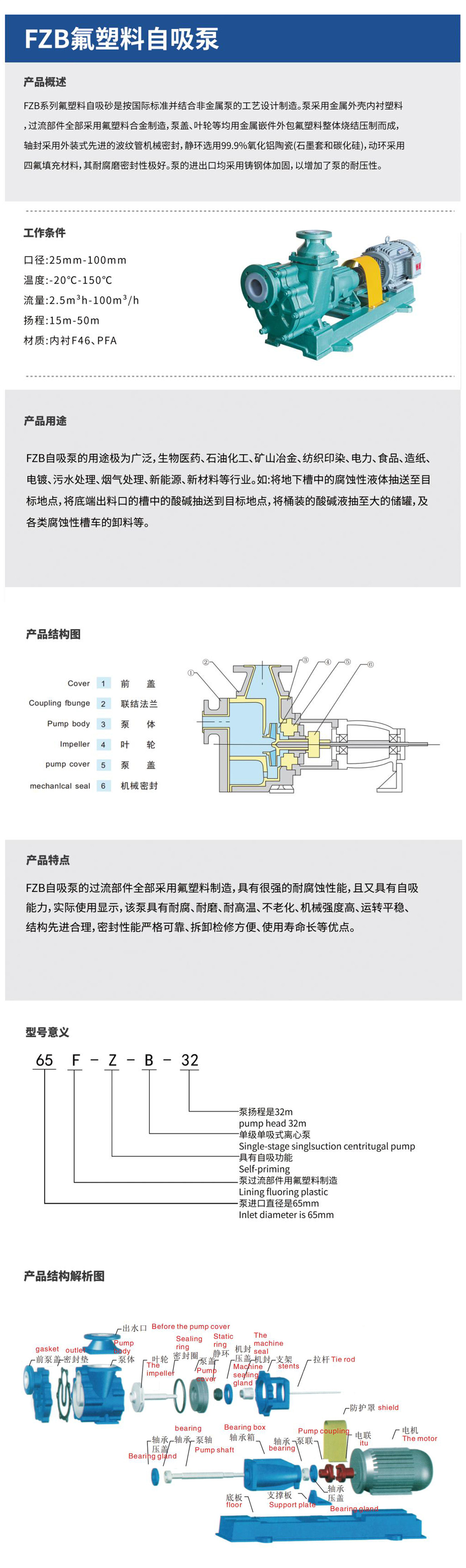 FZB系列氟塑料自吸详情.jpg