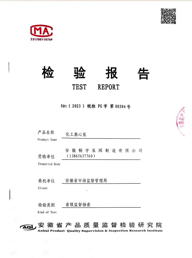 检验报告