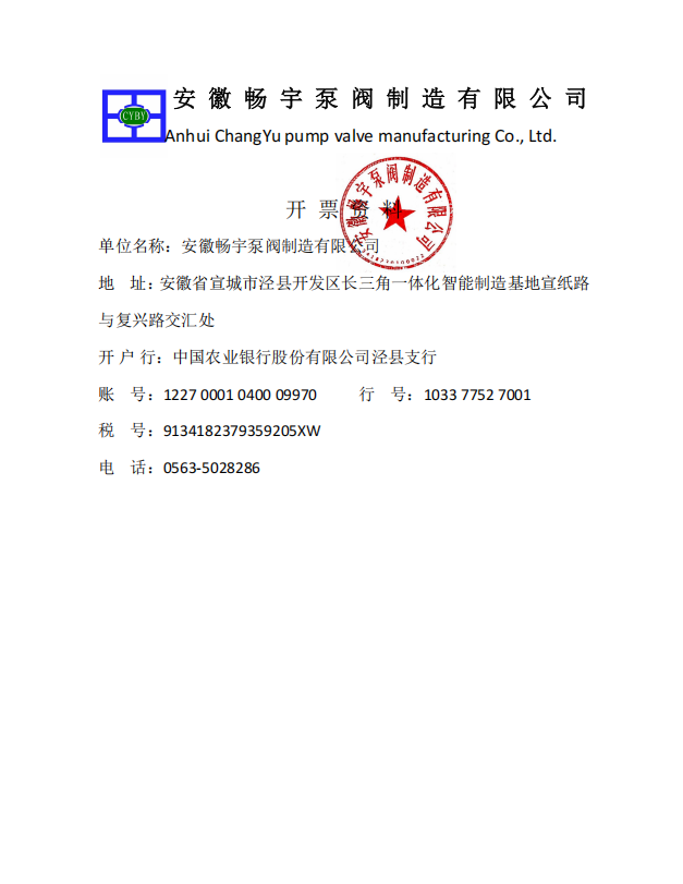 汇款资料