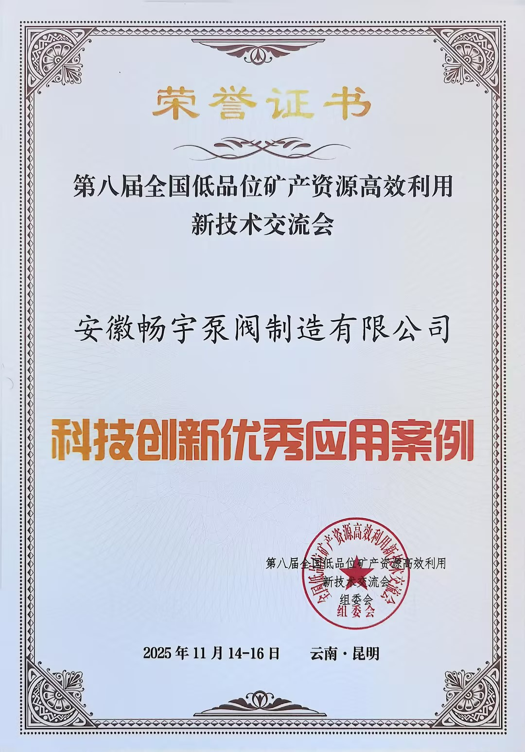 科技创新优秀应用案例